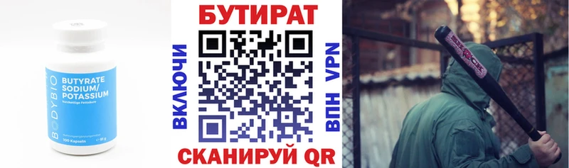 Бутират вода Будённовск