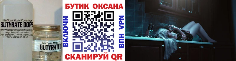 Бутират буратино  Будённовск 